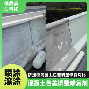 达州工程人必看！混凝土色差“面子难题”，一招修复不返工